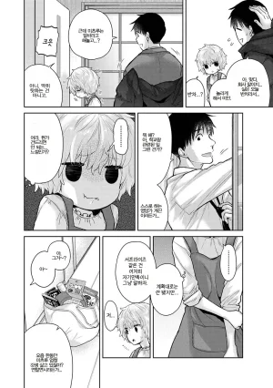 Shiina Noraneko Shoujo to no Kurashikata Ch. 22 48 들고양이 소녀와 생활하는 법 2248화 Korean - Page 591