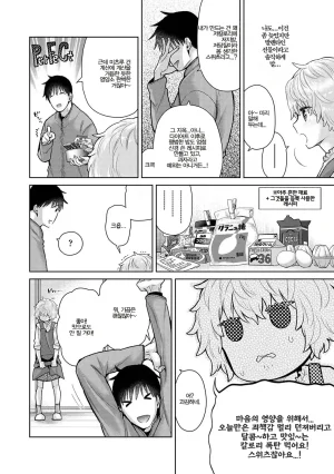 Shiina Noraneko Shoujo to no Kurashikata Ch. 22 48 들고양이 소녀와 생활하는 법 2248화 Korean - Page 593