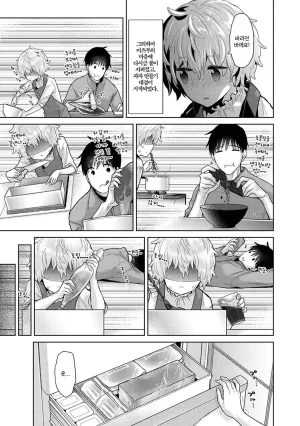 Shiina Noraneko Shoujo to no Kurashikata Ch. 22 48 들고양이 소녀와 생활하는 법 2248화 Korean - Page 594