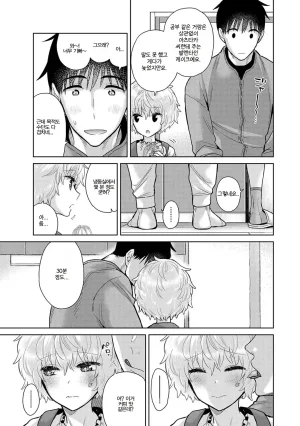 Shiina Noraneko Shoujo to no Kurashikata Ch. 22 48 들고양이 소녀와 생활하는 법 2248화 Korean - Page 596