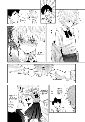 Shiina Noraneko Shoujo to no Kurashikata Ch. 22 48 들고양이 소녀와 생활하는 법 2248화 Korean - Page 60