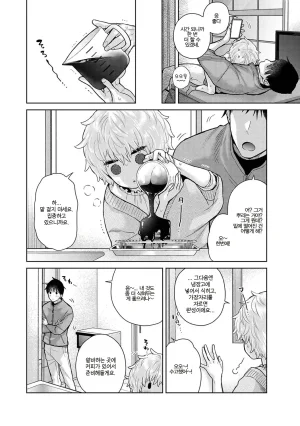 Shiina Noraneko Shoujo to no Kurashikata Ch. 22 48 들고양이 소녀와 생활하는 법 2248화 Korean - Page 605
