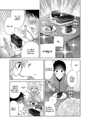 Shiina Noraneko Shoujo to no Kurashikata Ch. 22 48 들고양이 소녀와 생활하는 법 2248화 Korean - Page 606