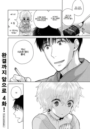 Shiina Noraneko Shoujo to no Kurashikata Ch. 22 48 들고양이 소녀와 생활하는 법 2248화 Korean - Page 607