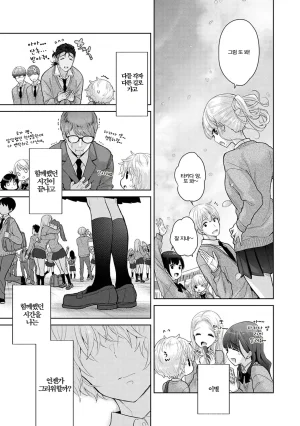 Shiina Noraneko Shoujo to no Kurashikata Ch. 22 48 들고양이 소녀와 생활하는 법 2248화 Korean - Page 617