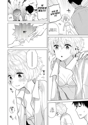 Shiina Noraneko Shoujo to no Kurashikata Ch. 22 48 들고양이 소녀와 생활하는 법 2248화 Korean - Page 62