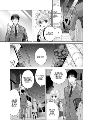 Shiina Noraneko Shoujo to no Kurashikata Ch. 22 48 들고양이 소녀와 생활하는 법 2248화 Korean - Page 619