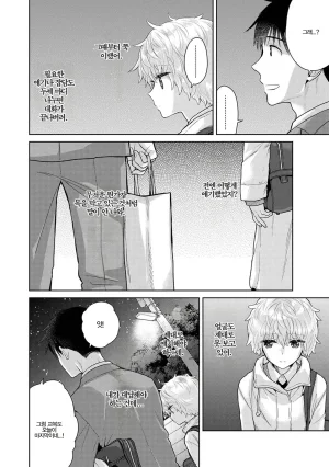 Shiina Noraneko Shoujo to no Kurashikata Ch. 22 48 들고양이 소녀와 생활하는 법 2248화 Korean - Page 620