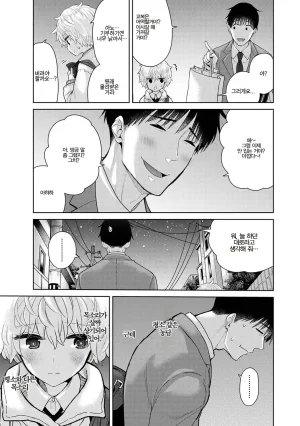 Shiina Noraneko Shoujo to no Kurashikata Ch. 22 48 들고양이 소녀와 생활하는 법 2248화 Korean - Page 621