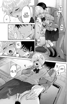 Shiina Noraneko Shoujo to no Kurashikata Ch. 22 48 들고양이 소녀와 생활하는 법 2248화 Korean - Page 623