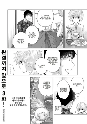 Shiina Noraneko Shoujo to no Kurashikata Ch. 22 48 들고양이 소녀와 생활하는 법 2248화 Korean - Page 631