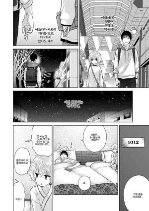 Shiina Noraneko Shoujo to no Kurashikata Ch. 22 48 들고양이 소녀와 생활하는 법 2248화 Korean - Page 637