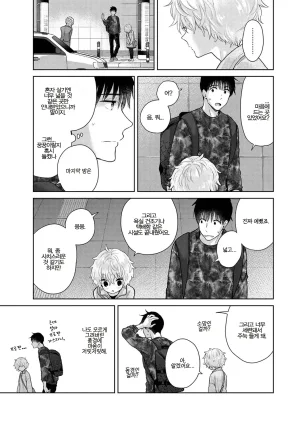 Shiina Noraneko Shoujo to no Kurashikata Ch. 22 48 들고양이 소녀와 생활하는 법 2248화 Korean - Page 640