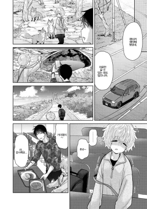 Shiina Noraneko Shoujo to no Kurashikata Ch. 22 48 들고양이 소녀와 생활하는 법 2248화 Korean - Page 641