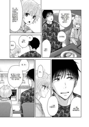 Shiina Noraneko Shoujo to no Kurashikata Ch. 22 48 들고양이 소녀와 생활하는 법 2248화 Korean - Page 642