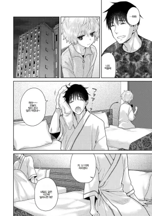 Shiina Noraneko Shoujo to no Kurashikata Ch. 22 48 들고양이 소녀와 생활하는 법 2248화 Korean - Page 643