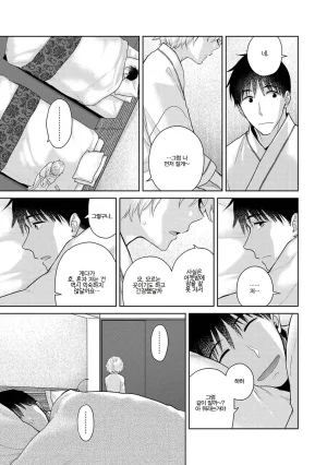 Shiina Noraneko Shoujo to no Kurashikata Ch. 22 48 들고양이 소녀와 생활하는 법 2248화 Korean - Page 644