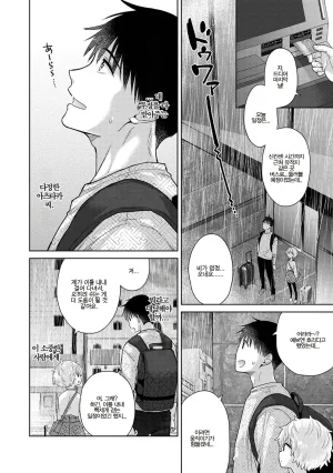 Shiina Noraneko Shoujo to no Kurashikata Ch. 22 48 들고양이 소녀와 생활하는 법 2248화 Korean - Page 653