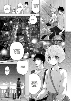 Shiina Noraneko Shoujo to no Kurashikata Ch. 22 48 들고양이 소녀와 생활하는 법 2248화 Korean - Page 656
