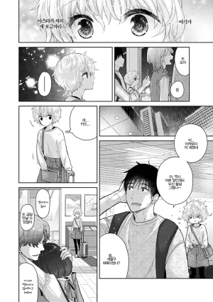 Shiina Noraneko Shoujo to no Kurashikata Ch. 22 48 들고양이 소녀와 생활하는 법 2248화 Korean - Page 657