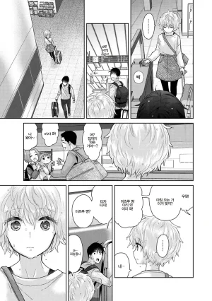 Shiina Noraneko Shoujo to no Kurashikata Ch. 22 48 들고양이 소녀와 생활하는 법 2248화 Korean - Page 658