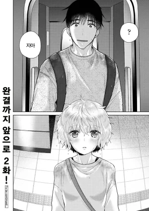 Shiina Noraneko Shoujo to no Kurashikata Ch. 22 48 들고양이 소녀와 생활하는 법 2248화 Korean - Page 659