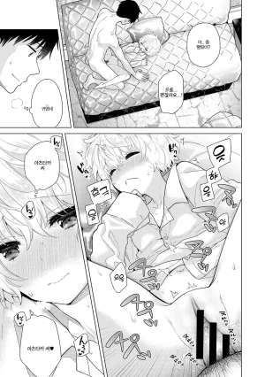 Shiina Noraneko Shoujo to no Kurashikata Ch. 22 48 들고양이 소녀와 생활하는 법 2248화 Korean - Page 69