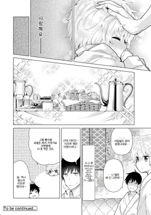 Shiina Noraneko Shoujo to no Kurashikata Ch. 22 48 들고양이 소녀와 생활하는 법 2248화 Korean - Page 76