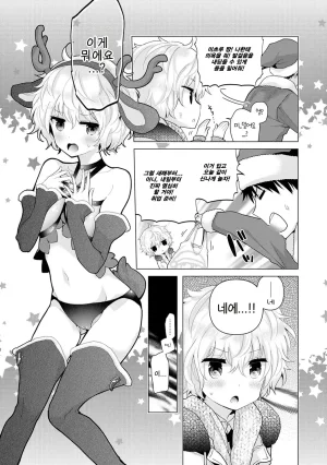 Shiina Noraneko Shoujo to no Kurashikata Ch. 22 48 들고양이 소녀와 생활하는 법 2248화 Korean - Page 8