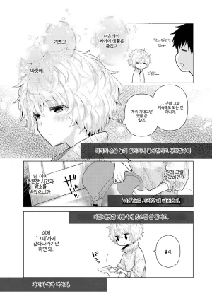 Shiina Noraneko Shoujo to no Kurashikata Ch. 22 48 들고양이 소녀와 생활하는 법 2248화 Korean - Page 80