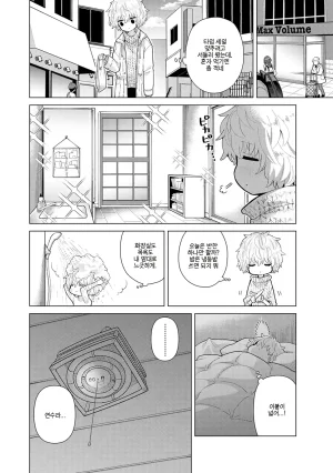 Shiina Noraneko Shoujo to no Kurashikata Ch. 22 48 들고양이 소녀와 생활하는 법 2248화 Korean - Page 81