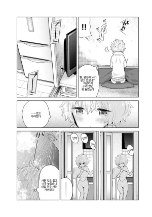 Shiina Noraneko Shoujo to no Kurashikata Ch. 22 48 들고양이 소녀와 생활하는 법 2248화 Korean - Page 84