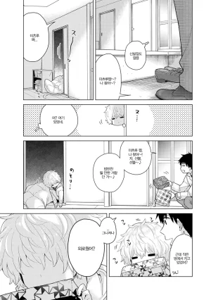 Shiina Noraneko Shoujo to no Kurashikata Ch. 22 48 들고양이 소녀와 생활하는 법 2248화 Korean - Page 86