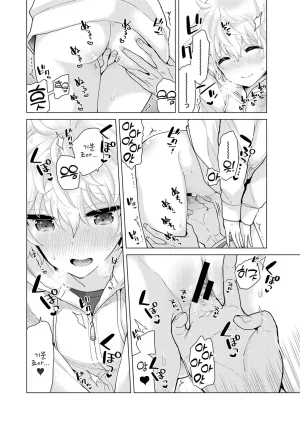 Shiina Noraneko Shoujo to no Kurashikata Ch. 22 48 들고양이 소녀와 생활하는 법 2248화 Korean - Page 91