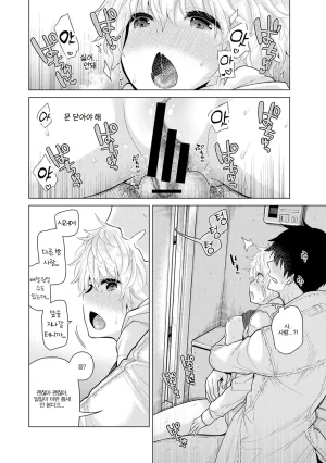 Shiina Noraneko Shoujo to no Kurashikata Ch. 22 48 들고양이 소녀와 생활하는 법 2248화 Korean - Page 97