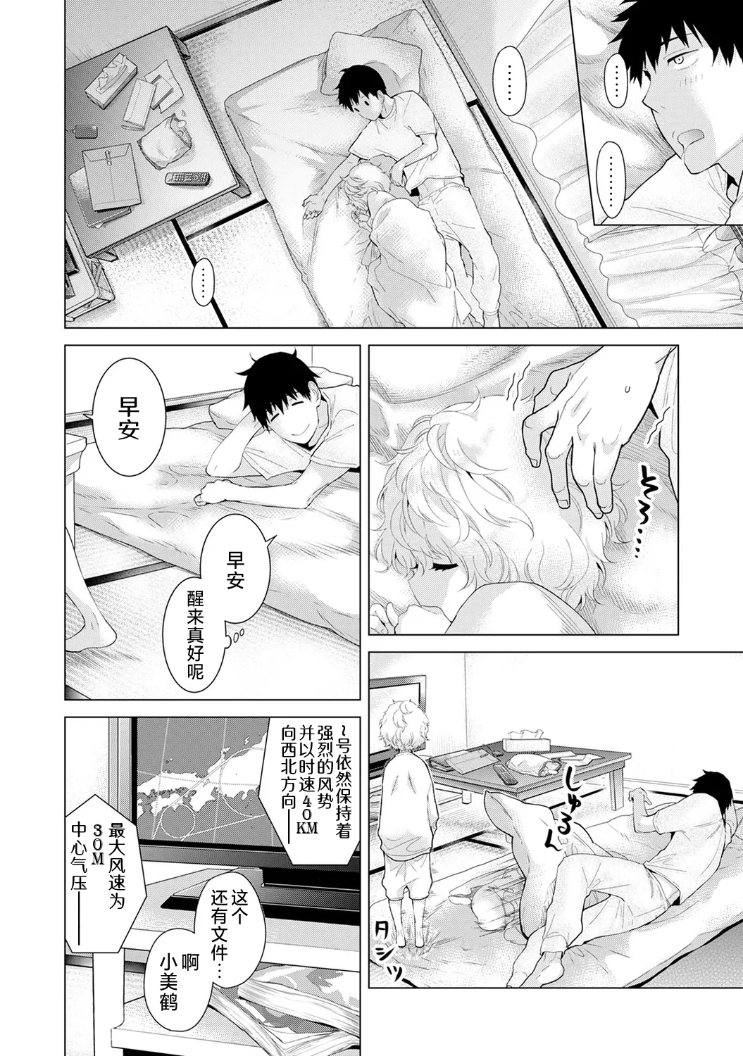 Shiina Noraneko Shoujo to no Kurashikata Ongoing Chinese Digital - Image 102