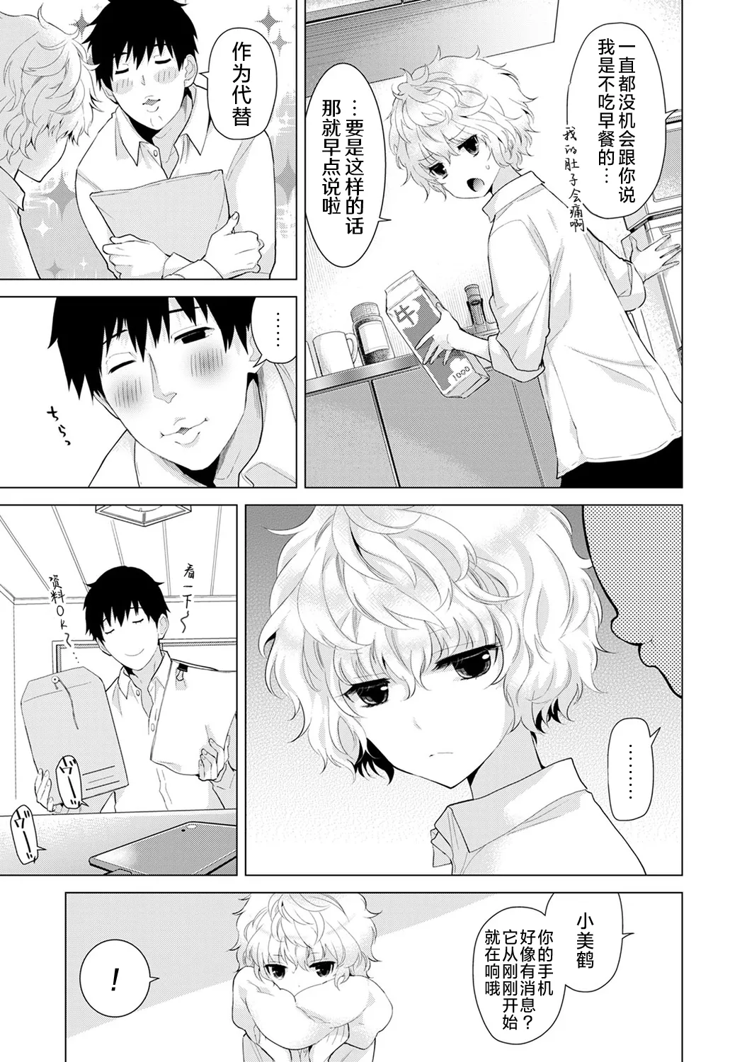 Shiina Noraneko Shoujo to no Kurashikata Ongoing Chinese Digital - Image 103