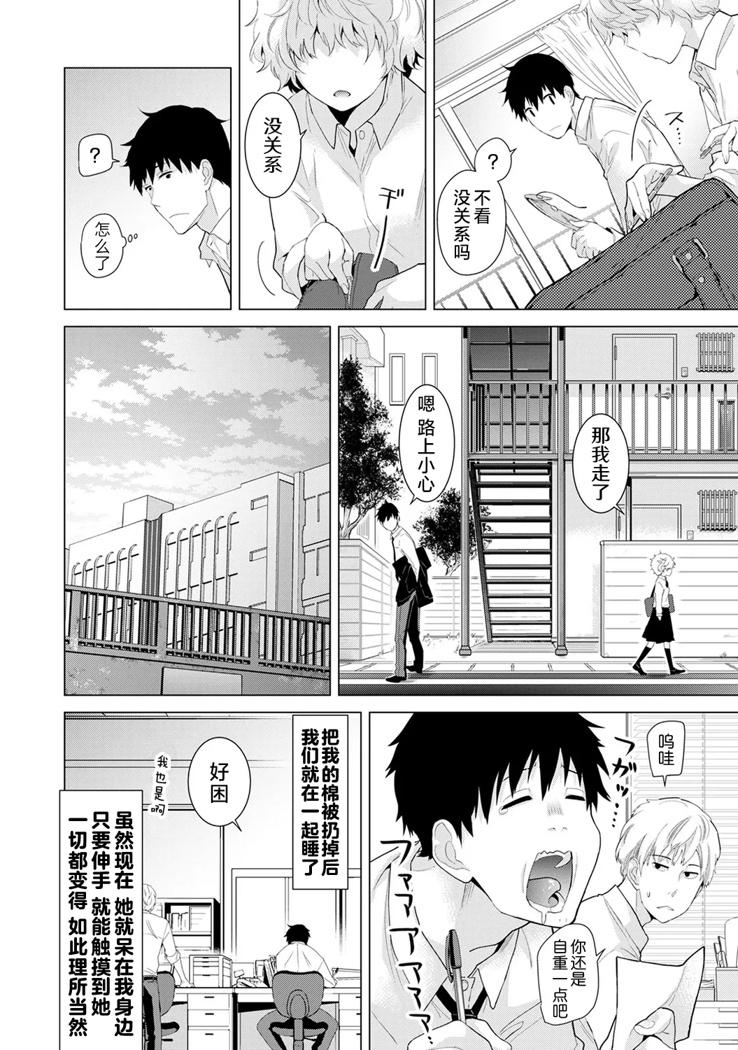 Shiina Noraneko Shoujo to no Kurashikata Ongoing Chinese Digital - Image 104