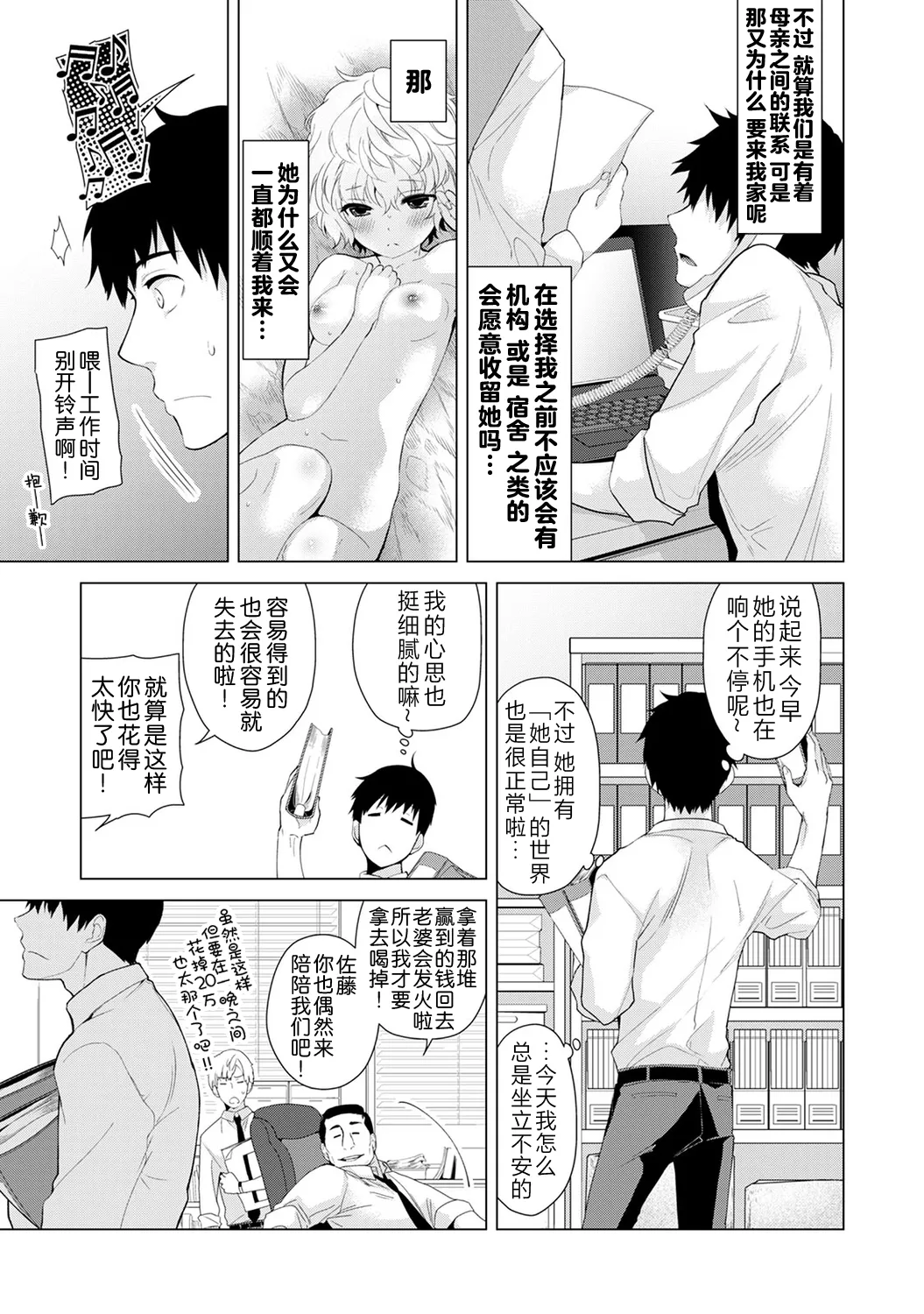 Shiina Noraneko Shoujo to no Kurashikata Ongoing Chinese Digital - Image 105