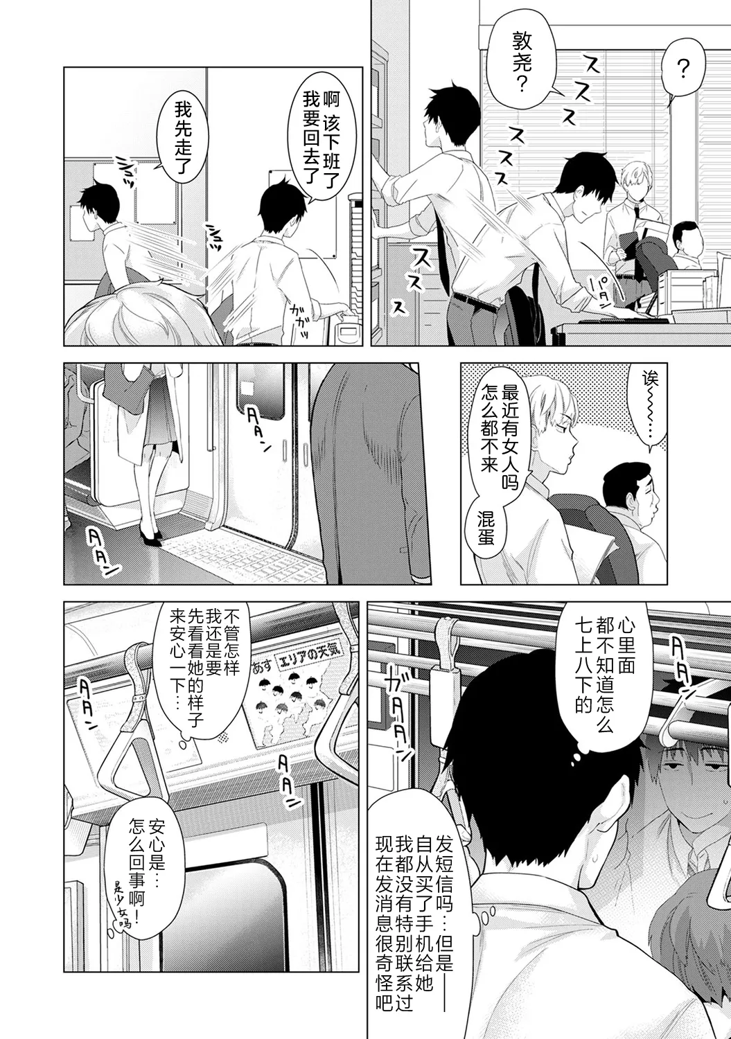 Shiina Noraneko Shoujo to no Kurashikata Ongoing Chinese Digital - Image 106