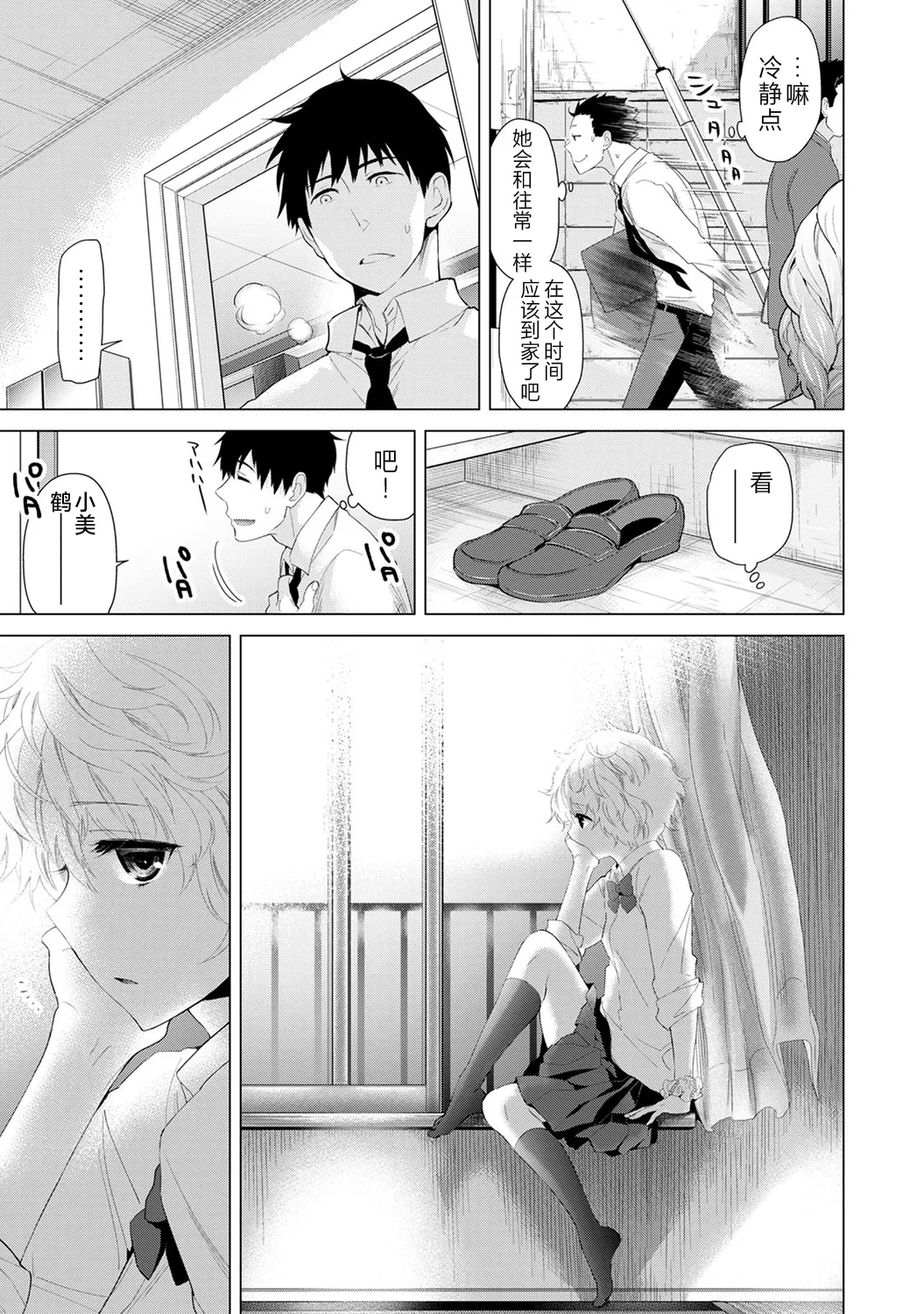 Shiina Noraneko Shoujo to no Kurashikata Ongoing Chinese Digital - Image 107