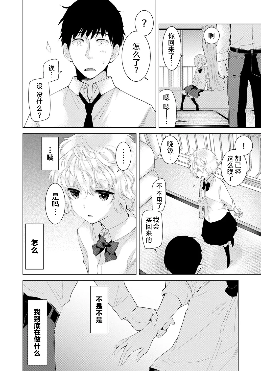 Shiina Noraneko Shoujo to no Kurashikata Ongoing Chinese Digital - Image 108