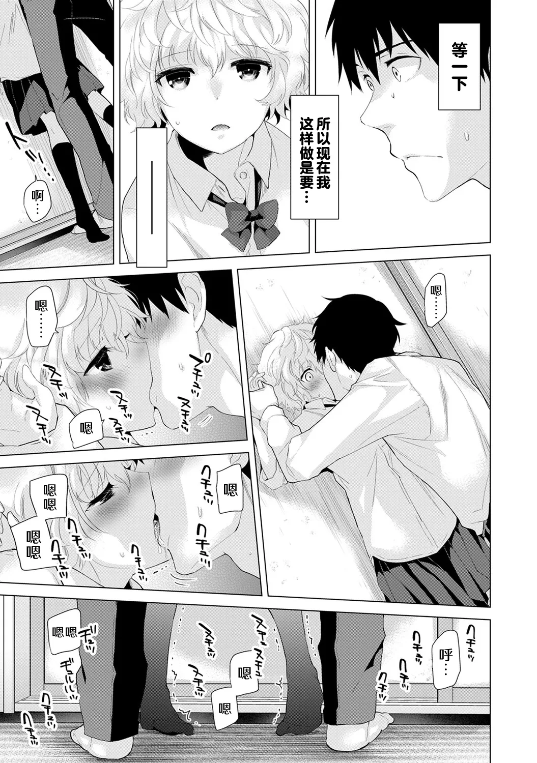 Shiina Noraneko Shoujo to no Kurashikata Ongoing Chinese Digital - Image 109