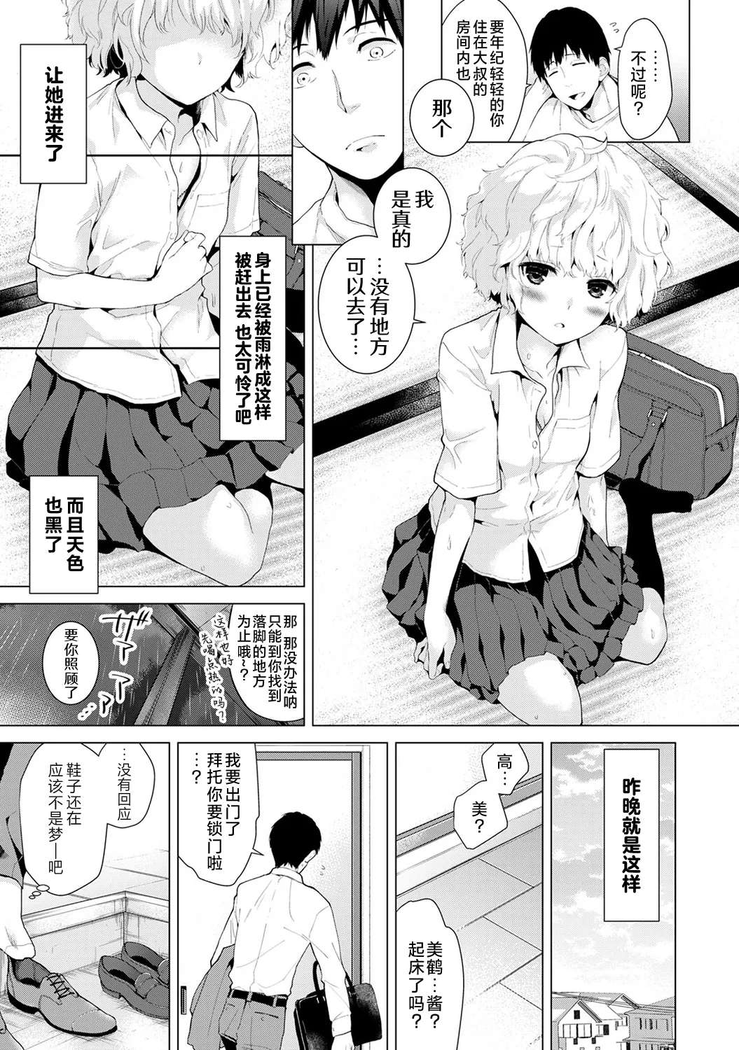 Shiina Noraneko Shoujo to no Kurashikata Ongoing Chinese Digital - Image 11