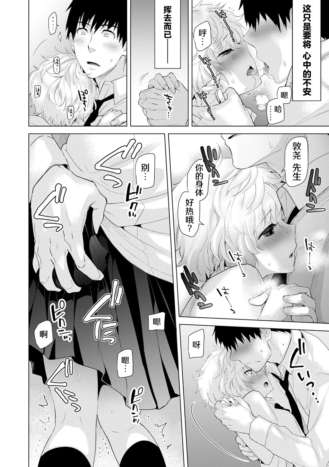 Shiina Noraneko Shoujo to no Kurashikata Ongoing Chinese Digital - Image 110