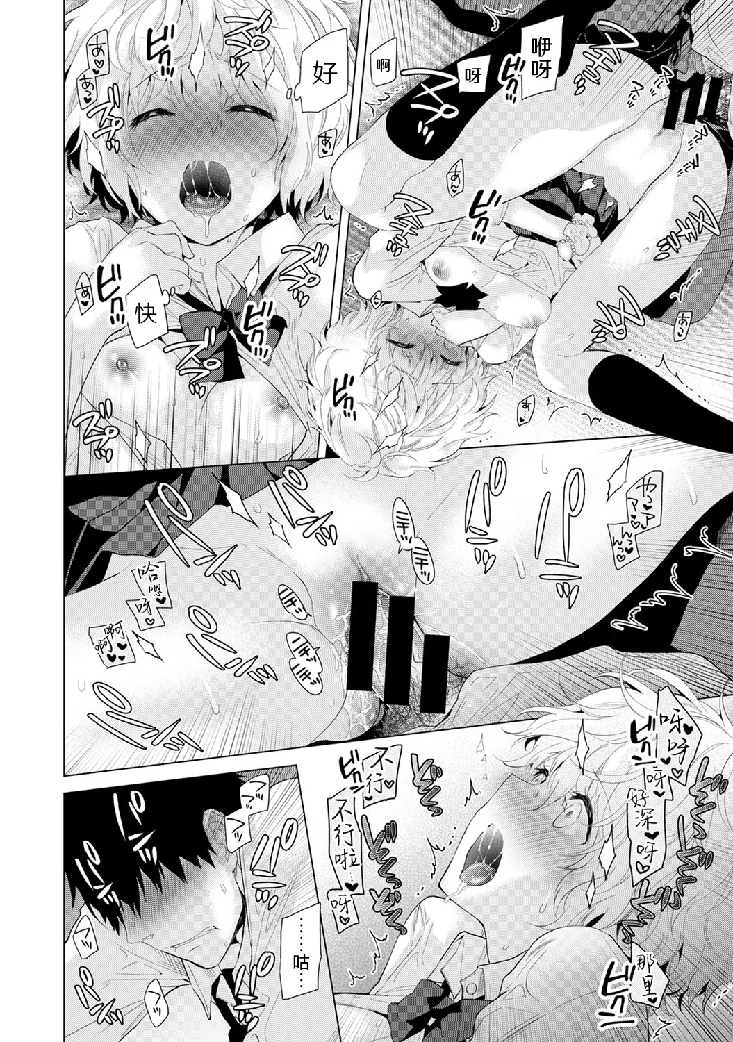 Shiina Noraneko Shoujo to no Kurashikata Ongoing Chinese Digital - Image 116