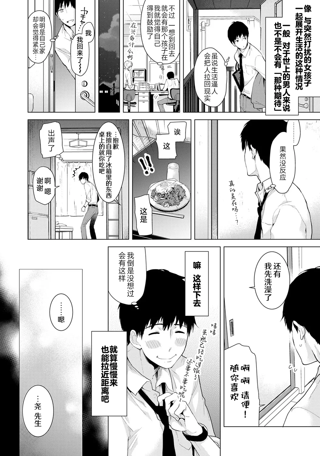 Shiina Noraneko Shoujo to no Kurashikata Ongoing Chinese Digital - Image 12