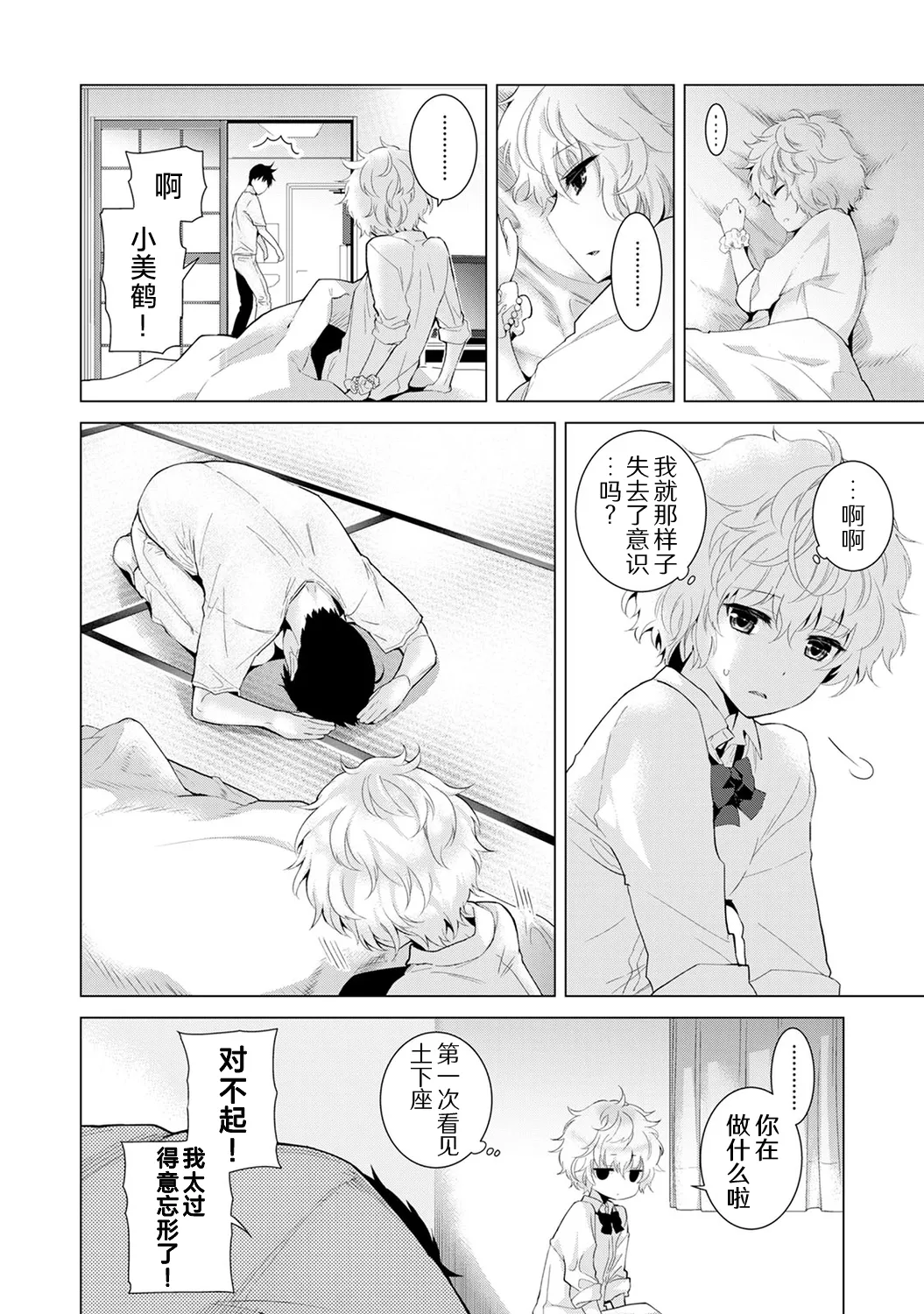 Shiina Noraneko Shoujo to no Kurashikata Ongoing Chinese Digital - Image 122
