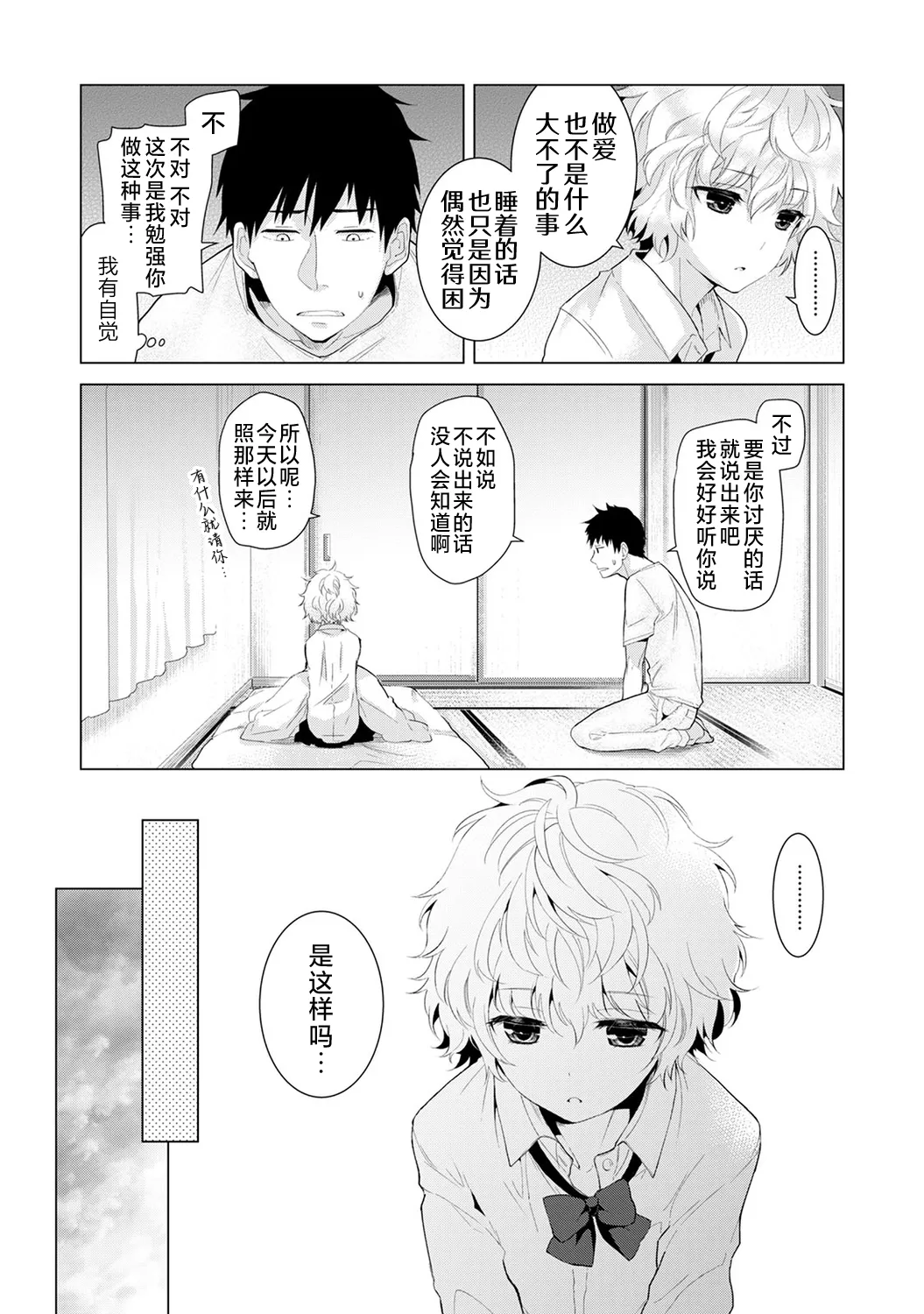 Shiina Noraneko Shoujo to no Kurashikata Ongoing Chinese Digital - Image 123