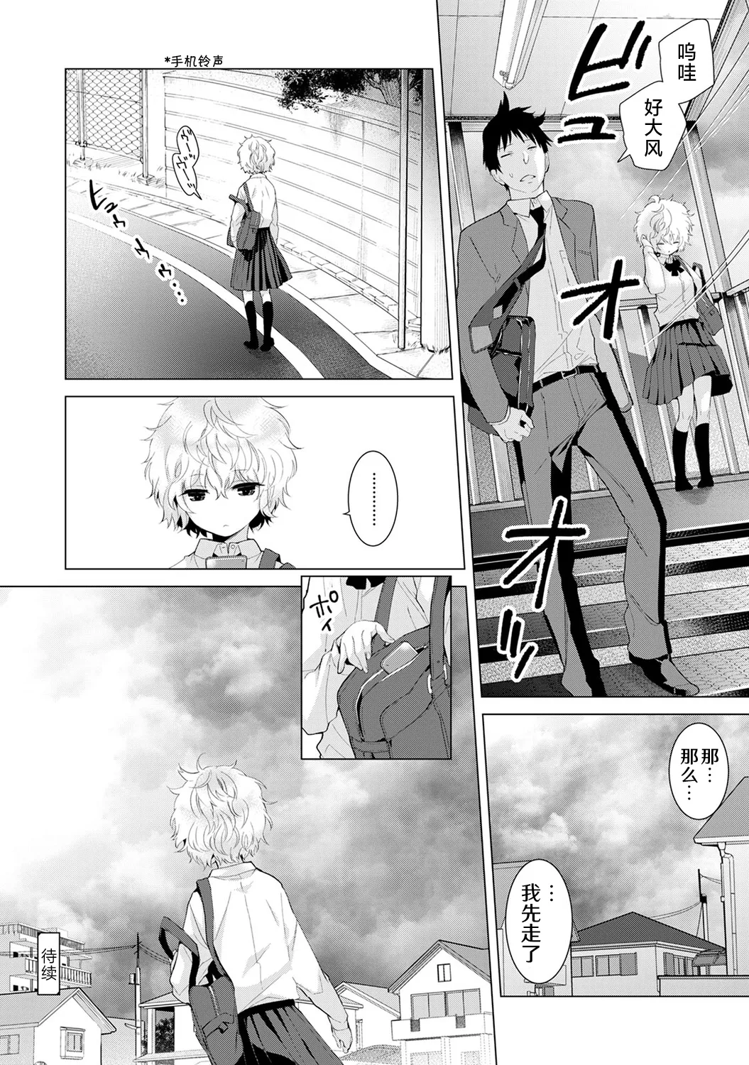 Shiina Noraneko Shoujo to no Kurashikata Ongoing Chinese Digital - Image 124